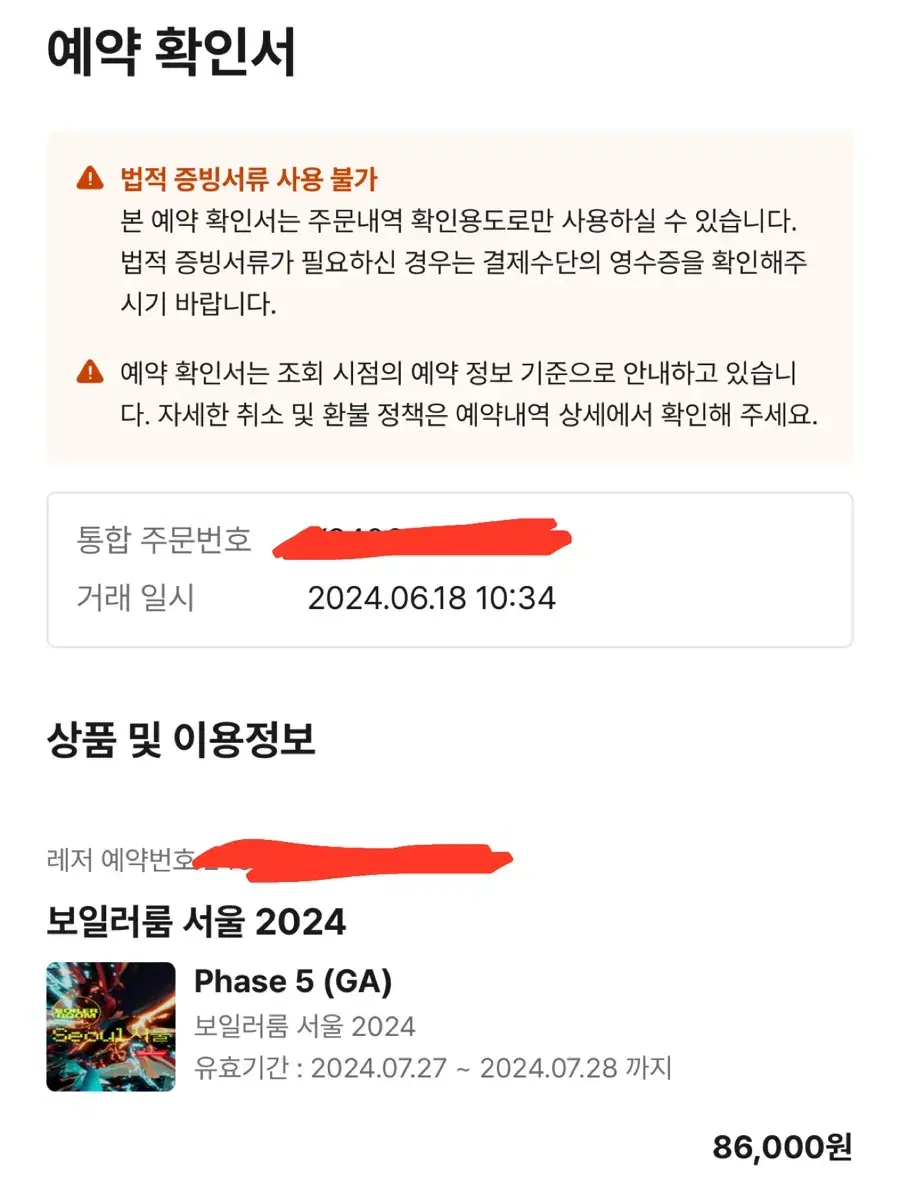 2024 보일러룸서울 티켓1장